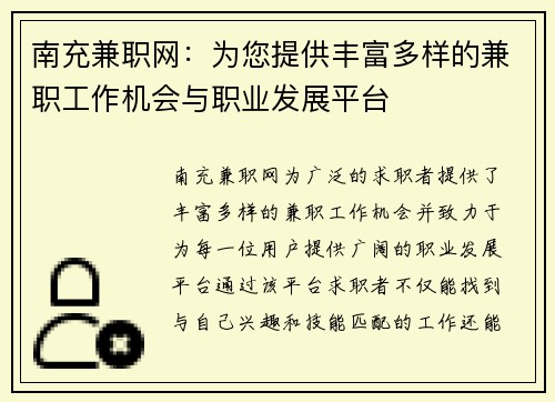南充兼职网:为您提供丰富多样的兼职工作机会与职业发展平台