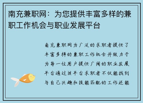 南充兼职网:为您提供丰富多样的兼职工作机会与职业发展平台